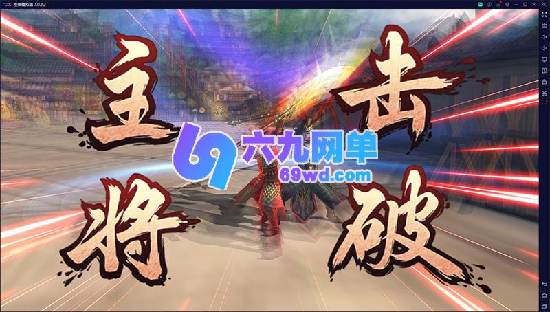 图片[7]-六九网单[PC模拟器+手机局域网] 极无双单机版真三国无双手游稀有VM一键镜像完整服务端GM后台网单-六九网单