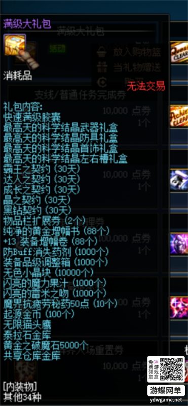 图片[10]-DNF地下城与勇士网单110巴恩单机版女鬼剑魔枪士主线任务细节优化非常完美-六九网单