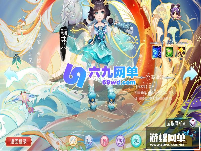 图片[7]-六九网单逍瑶西游3单机版一键端稀有网单龙族PC模拟器运行GM工具刷元宝-六九网单