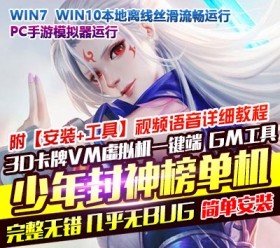 少年封神榜网单手游单机版VM一键服务端网单GM无限钻石后台-六九网单