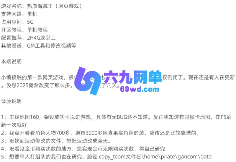图片[1]-新热血海贼王网页游戏单机版一键端主线地图160角色人物700-六九网单