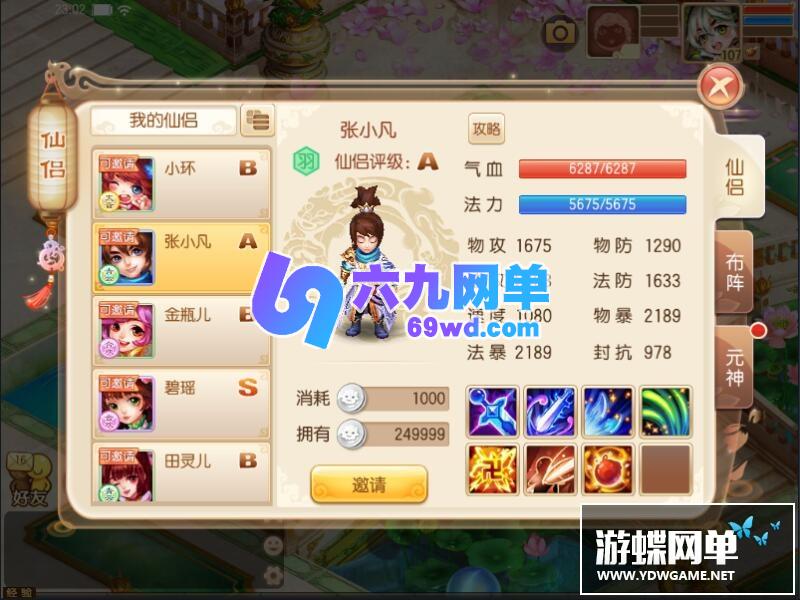 图片[12]-梦幻诛仙网单单机版12职业阴阳师回合手游GM刷元宝金钱物品-六九网单