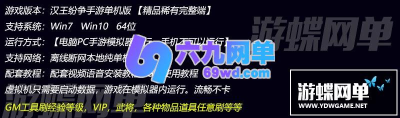 图片[1]-网单汉王纷争手游单机版三国卡牌即时国战策略攻城gm后台无限钻石满v_六九网单-六九网单