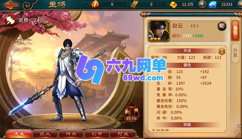 图片[11]-六九网单[PC模拟器+手机局域网] 极无双单机版真三国无双手游稀有VM一键镜像完整服务端GM后台网单-六九网单