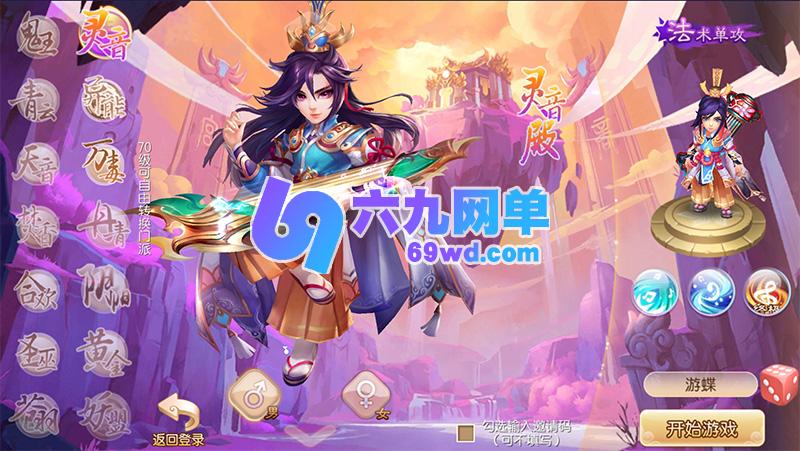 图片[2]-六九网单3D网游梦幻诛仙单机版14职业回合手游完整一键端GM刷元宝金钱物品-六九网单