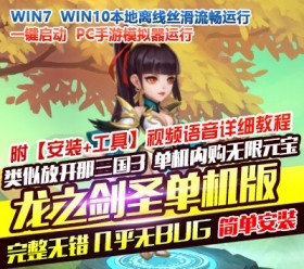 网单逐鹿三国手游单机版龙之剑圣一键端网单PC模拟器运行GM工具刷元宝六九网单-六九网单