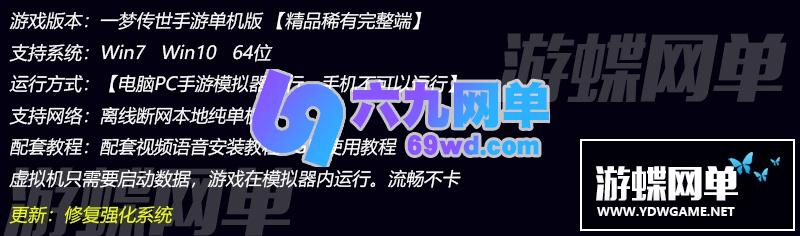 图片[1]-网单一梦传世手游单机版修复版网游单机版VM一键稀有服务端GM后台网单-六九网单
