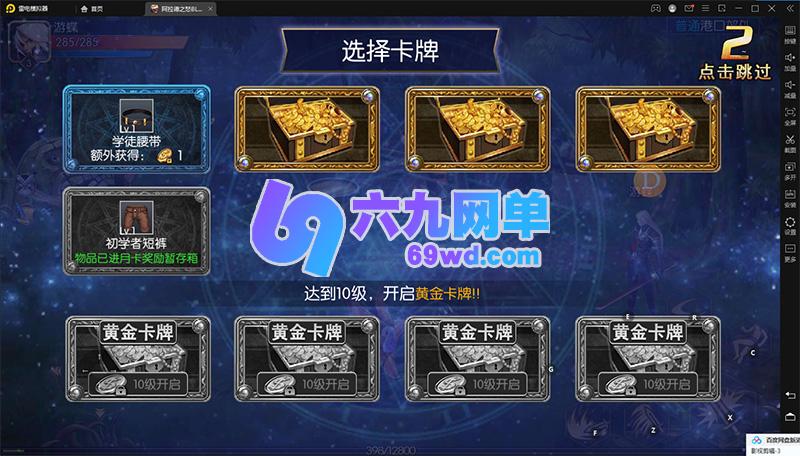 图片[12]-六九网单[PC模拟器+手机局域网] 阿拉德单机版5职业团本稀有一键镜像服务端完整GM工具网单-六九网单