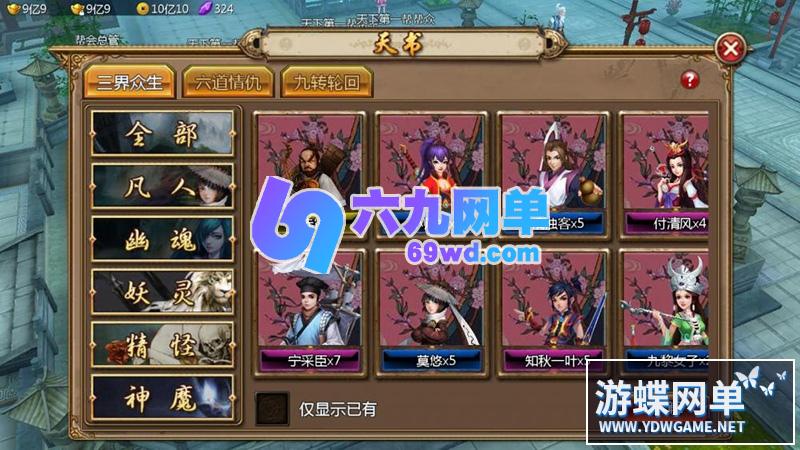 图片[2]-六九网单[PC模拟器+手机局域网] 聊斋妖魔道单机版手游一键稀有完整服务端GM网单-六九网单