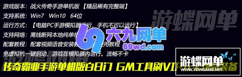 图片[1]-网单战火传奇手游单机版传奇霸业一键稀有服务端白日门PC模拟器GM后台网单-六九网单