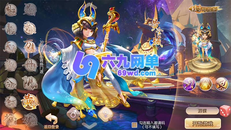 图片[4]-六九网单3D网游梦幻诛仙单机版14职业回合手游完整一键端GM刷元宝金钱物品-六九网单