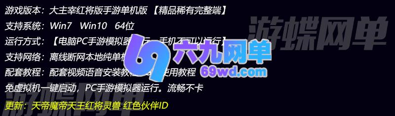 图片[1]-网单大主宰手游单机版天帝魔帝天王红将安卓卡牌手机PC一键端带GM工具_六九网单-六九网单