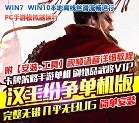 网单汉王纷争手游单机版三国卡牌即时国战策略攻城gm后台无限钻石满v_六九网单-六九网单