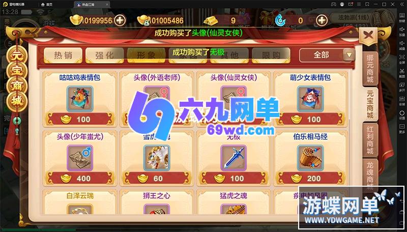 图片[9]-六九网单热血江湖手游一键端网游单机版8职业神武版镜像端PC模拟器运行GM网单-六九网单