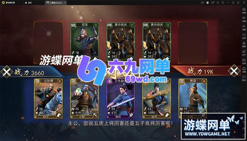 图片[8]-六九网单三国演义手游单机版神机三国一键稀有服务端网单GM刷元宝物品-六九网单