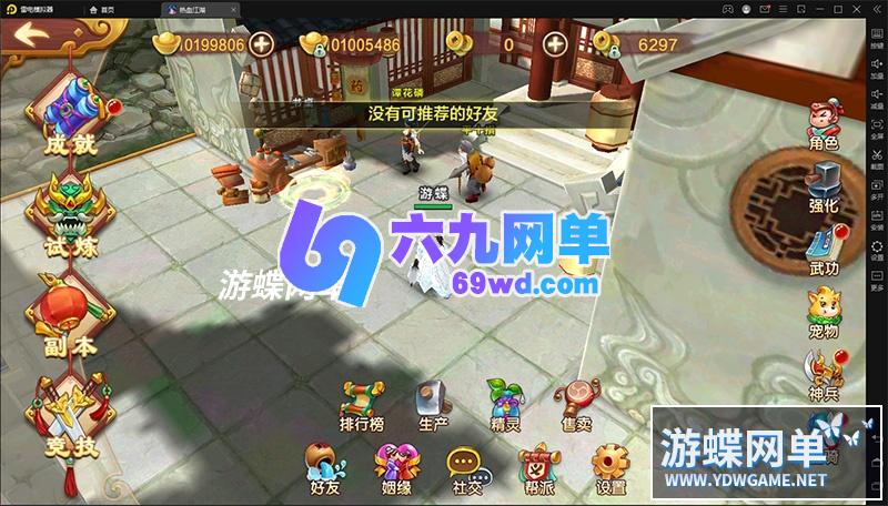 图片[11]-六九网单热血江湖手游一键端网游单机版8职业神武版镜像端PC模拟器运行GM网单-六九网单