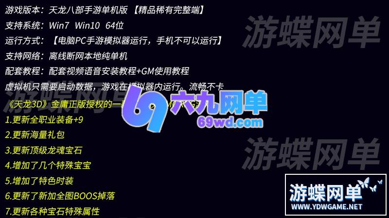 图片[1]-网单天龙八部手游单机版神域一键端新宝宝时装GM工具刷元宝装备_六九网单-六九网单