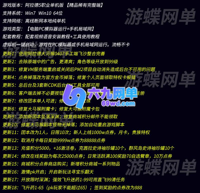 图片[1]-六九网单[PC模拟器+手机局域网] 阿拉德单机版5职业团本稀有一键镜像服务端完整GM工具网单-六九网单