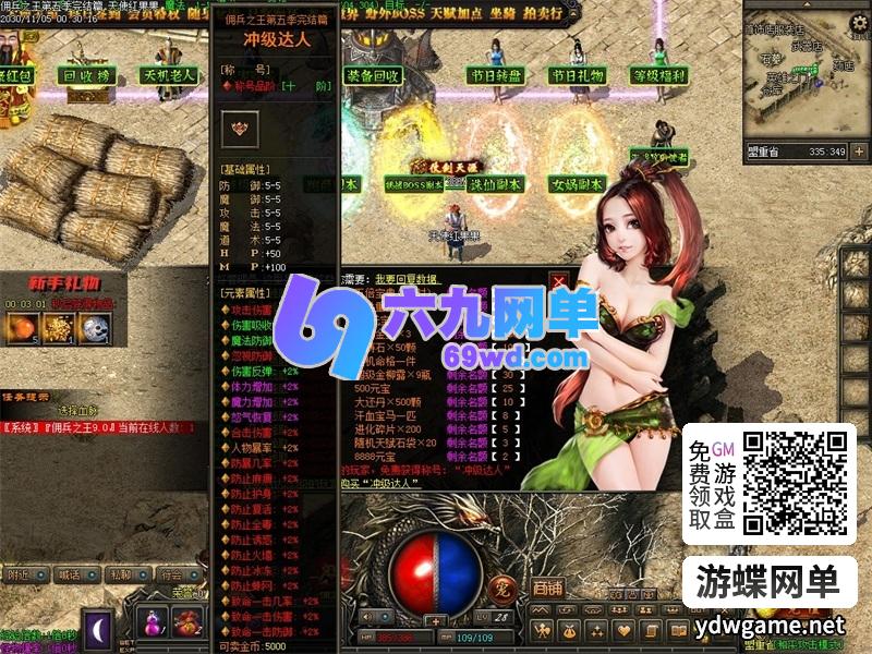 图片[15]-传奇网单单机版佣兵之王5高清三职业副本天赋坐骑怀旧剧情任务关卡模式-六九网单
