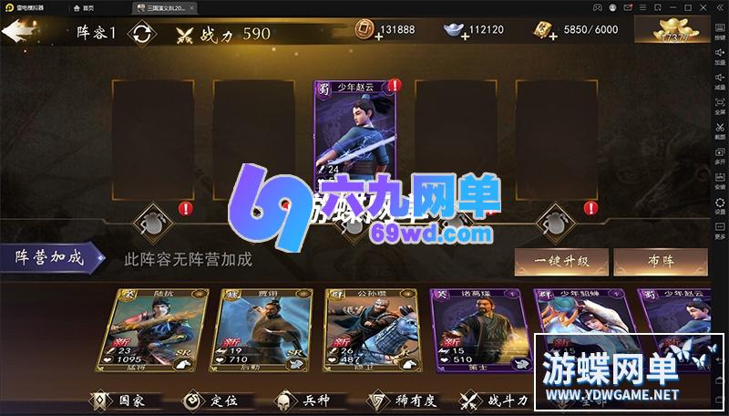 图片[3]-六九网单三国演义手游单机版神机三国一键稀有服务端网单GM刷元宝物品-六九网单