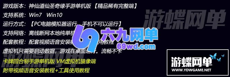 图片[1]-神仙道网单手游单机版仙圣奇缘VM一键即玩稀有服务端GM工具网单-六九网单