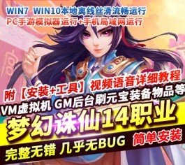 六九网单3D网游梦幻诛仙单机版14职业回合手游完整一键端GM刷元宝金钱物品-六九网单