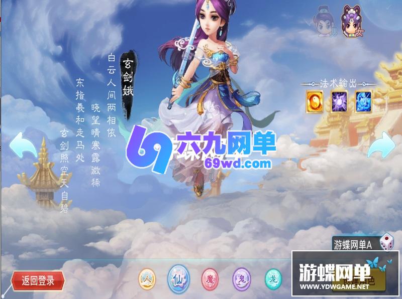 图片[4]-六九网单逍瑶西游3单机版一键端稀有网单龙族PC模拟器运行GM工具刷元宝-六九网单