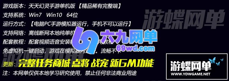 图片[1]-网单天天幻灵手游单机版简单一键启动GM刷元宝金钱等级物品_六九网单-六九网单