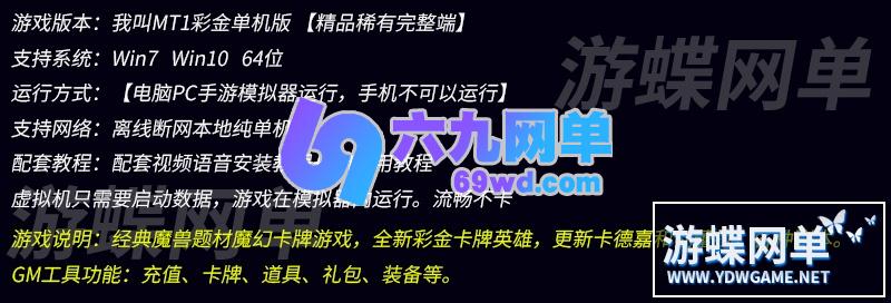 图片[1]-六九网单我叫MT1单机一键端彩金版手游单机版PC模拟器运行GM后台刷符石-六九网单