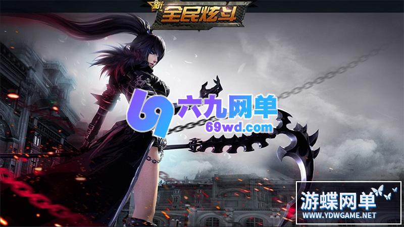 图片[2]-六九网单横版格斗手游新全民炫斗单机版稀有一键服务端网单无限钻石-六九网单