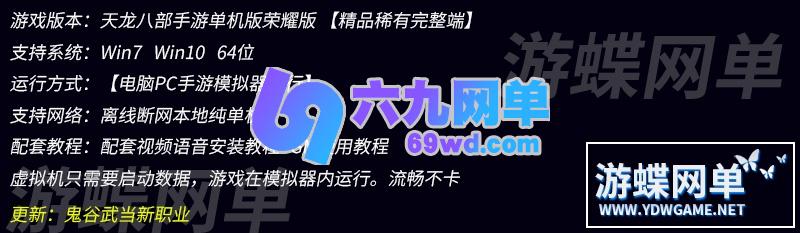 图片[1]-六九网单天龙八部手游单机版荣耀版新职业鬼谷武当VM一键端GM后台刷元宝-六九网单