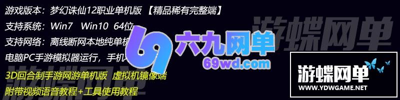 图片[1]-梦幻诛仙网单单机版12职业阴阳师回合手游GM刷元宝金钱物品-六九网单
