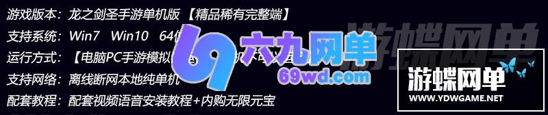 图片[1]-网单逐鹿三国手游单机版龙之剑圣一键端网单PC模拟器运行GM工具刷元宝六九网单-六九网单