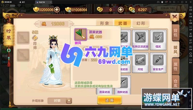 图片[3]-六九网单热血江湖手游一键端网游单机版8职业神武版镜像端PC模拟器运行GM网单-六九网单