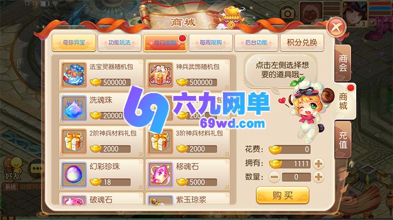 图片[9]-六九网单3D网游梦幻诛仙单机版14职业回合手游完整一键端GM刷元宝金钱物品-六九网单