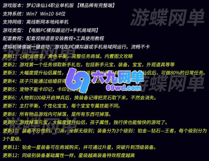图片[1]-六九网单3D网游梦幻诛仙单机版14职业回合手游完整一键端GM刷元宝金钱物品-六九网单