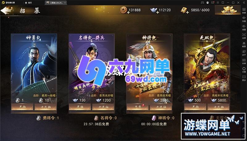 图片[4]-六九网单三国演义手游单机版神机三国一键稀有服务端网单GM刷元宝物品-六九网单