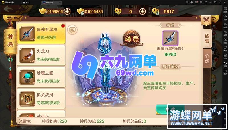 图片[13]-六九网单热血江湖手游一键端网游单机版8职业神武版镜像端PC模拟器运行GM网单-六九网单