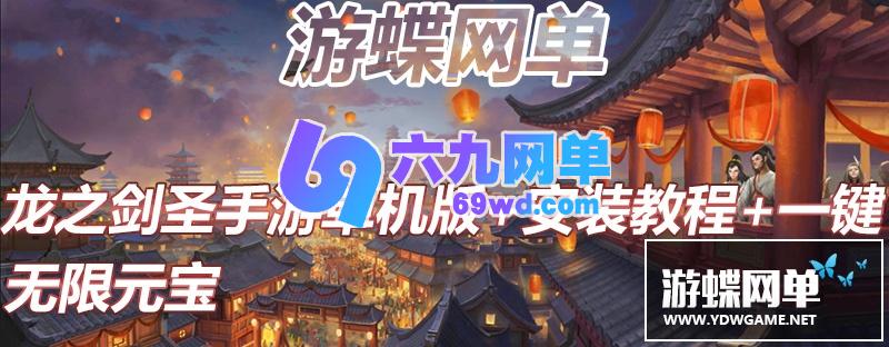 图片[2]-网单逐鹿三国手游单机版龙之剑圣一键端网单PC模拟器运行GM工具刷元宝六九网单-六九网单