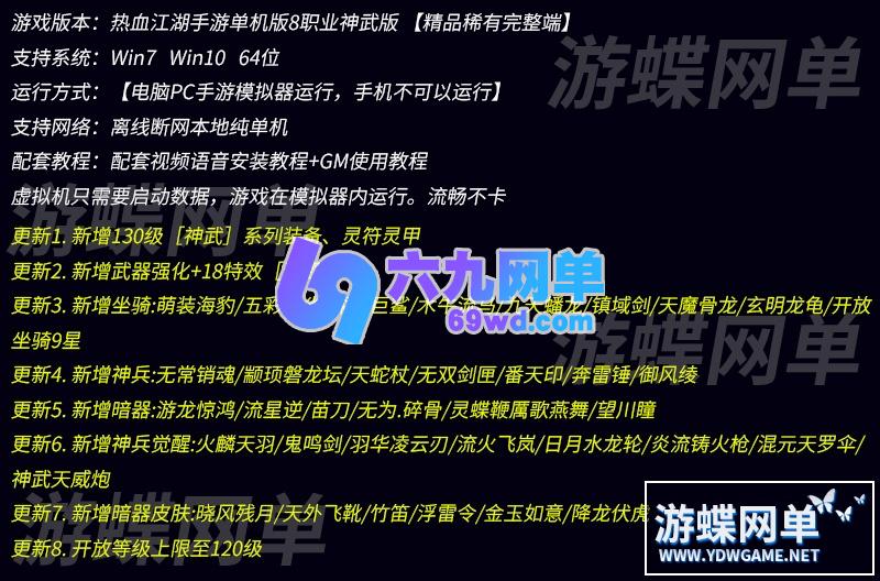 图片[1]-六九网单热血江湖手游一键端网游单机版8职业神武版镜像端PC模拟器运行GM网单-六九网单