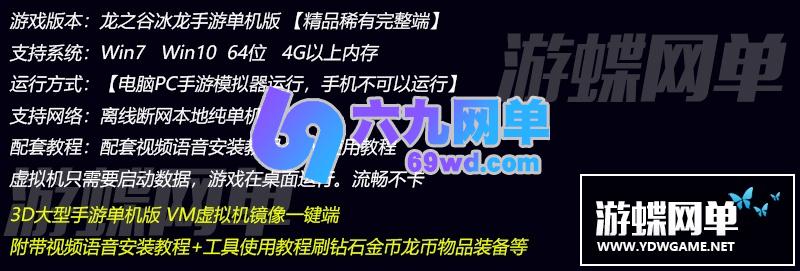 图片[1]-3D龙之谷冰龙单机版网单PC电脑模拟器运行GM刷钻石龙币金币物品装备-六九网单