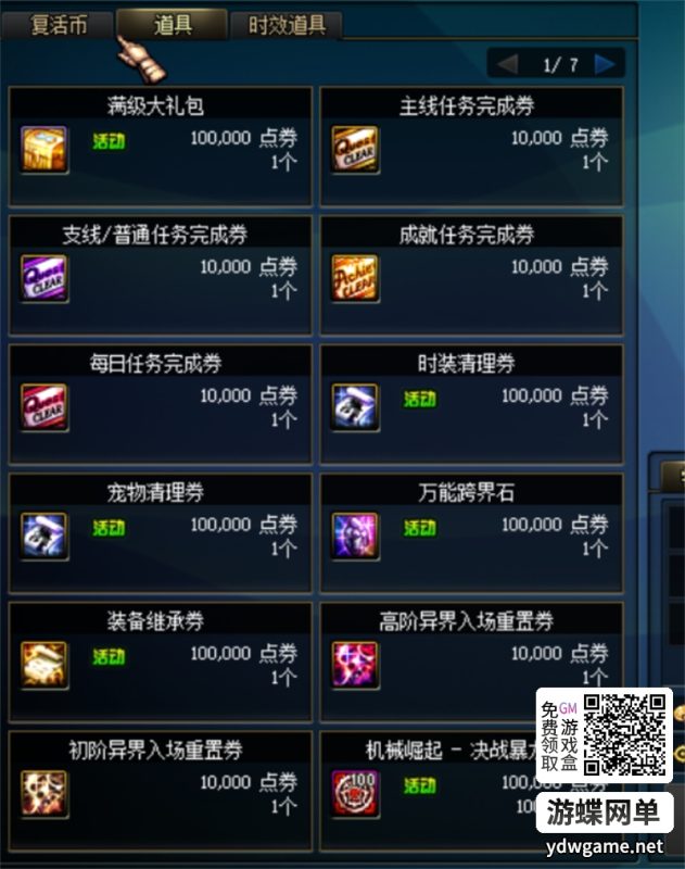 图片[8]-DNF地下城与勇士网单110巴恩单机版女鬼剑魔枪士主线任务细节优化非常完美-六九网单