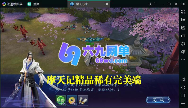 图片[8]-3D魔天记网游单机局域网版 VIP领首充带后台版网单-六九网单