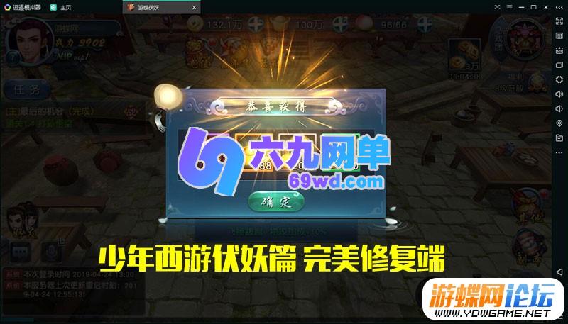图片[9]-少年西游伏妖篇网单 手游单机局域网版网游单机 带后台VIP15-六九网单