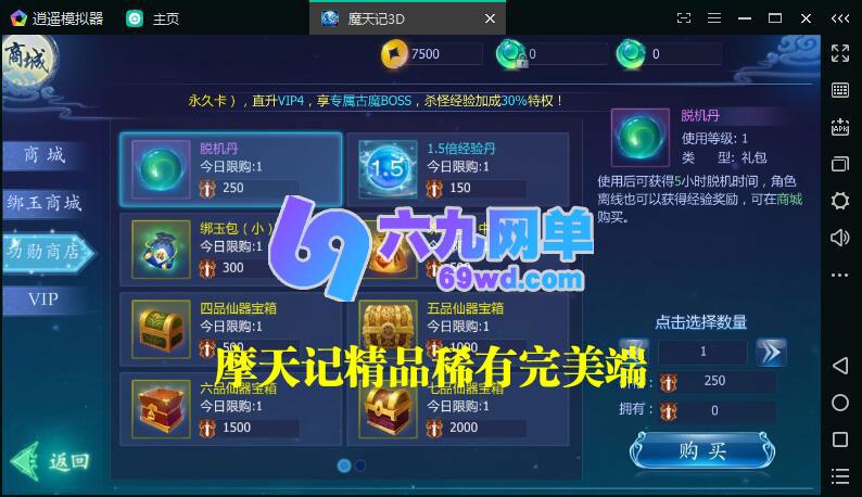 图片[7]-3D魔天记网游单机局域网版 VIP领首充带后台版网单-六九网单