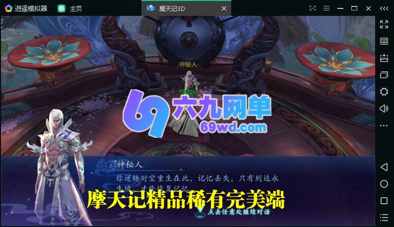 图片[2]-3D魔天记网游单机局域网版 VIP领首充带后台版网单-六九网单