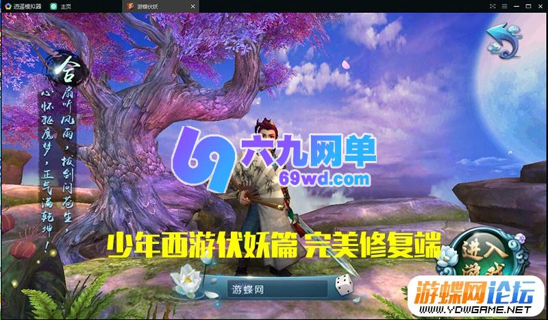 图片[1]-少年西游伏妖篇网单 手游单机局域网版网游单机 带后台VIP15-六九网单