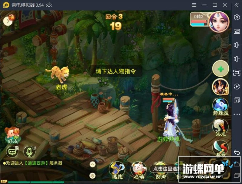 图片[4]-逍瑶西游单机版一键端稀有网单视频教程PC模拟器运行GM工具刷元宝-六九网单