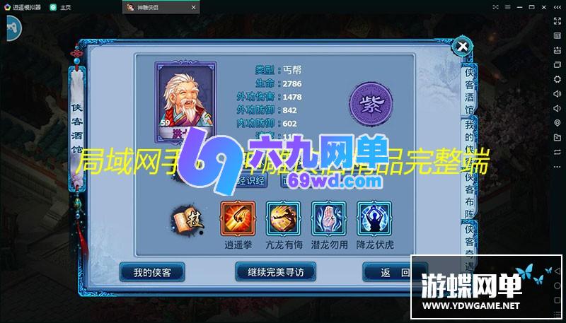 图片[10]-神雕侠侣完美端 附语音教程+GM工具 网游网页单机版外网稀有服务一键端-六九网单