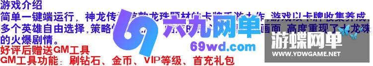 图片[2]-神龙传说网游单机版电脑模拟器运行七龙珠经典回合卡牌GM刷钻石-六九网单